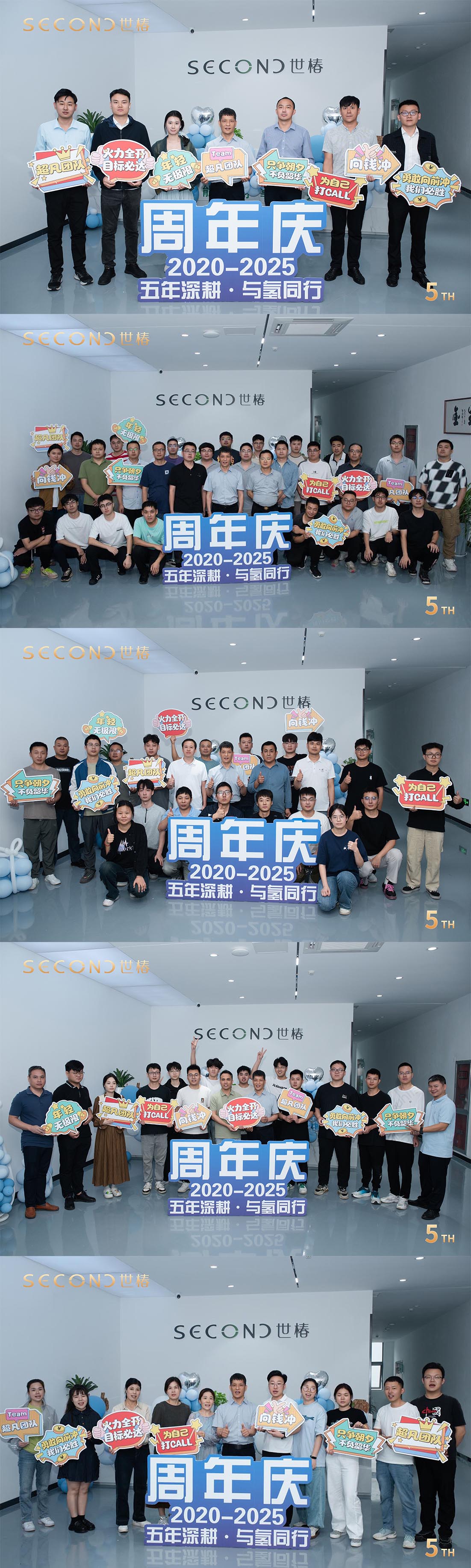 五年深耕，与氢同行 — 热烈祝贺世椿新能源成立 5 周年